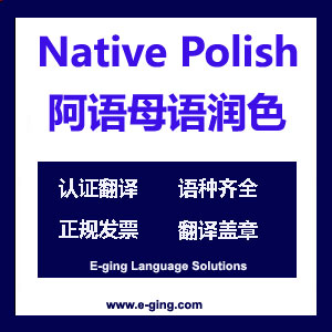 阿拉伯语母语润色服务|阿拉伯语宣传片母语翻译服务|阿拉伯语论文母语校正修改服务