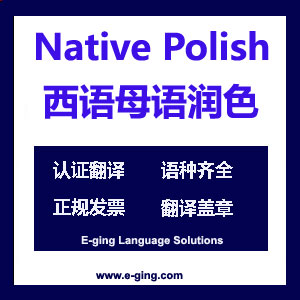 西班牙语母语润色服务|西班牙语宣传片母语翻译服务|西班牙论文母语校正修改服务