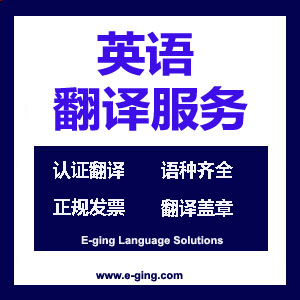 上海译境英语翻译服务