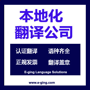 本地化翻译公司|组态软件本地化|游戏本地化|手机软件本地化